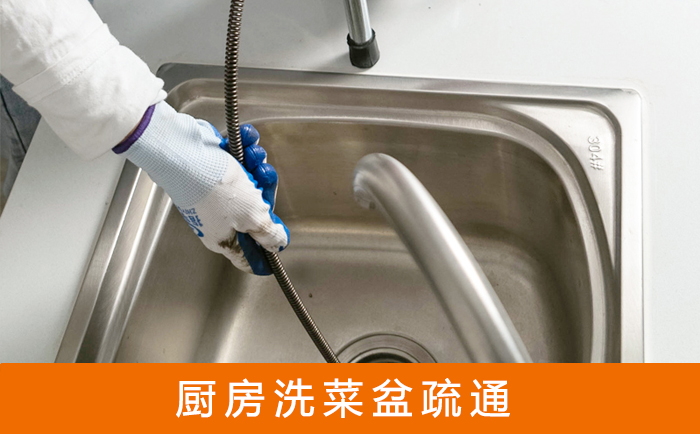 文登洗菜池疏通